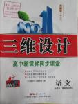 2016年三維設計高中新課標同步課堂語文必修4粵教版