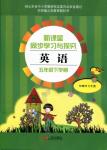 2016年新課堂同步學(xué)習(xí)與探究五年級英語下冊外研版