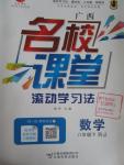 2016年名校課堂滾動學習法八年級數學下冊人教版廣西專版