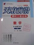 2016年天府前沿課時(shí)三級(jí)達(dá)標(biāo)七年級(jí)數(shù)學(xué)下冊(cè)北師大版