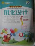 2016年小學同步測控優化設計四年級數學下冊北師大版福建專版