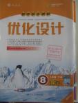 2016年初中同步测控优化设计八年级数学下册人教版福建专版