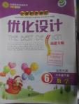 2016年小學同步測控優(yōu)化設計六年級數(shù)學下冊北師大版福建專版