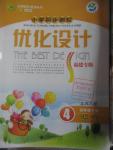 2016年小學(xué)同步測(cè)控優(yōu)化設(shè)計(jì)四年級(jí)語文下冊(cè)北師大版福建專版
