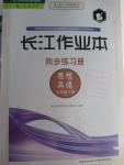 2016年長(zhǎng)江作業(yè)本同步練習(xí)冊(cè)七年級(jí)思想品德下冊(cè)人教版