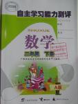 2016年自主學習能力測評二年級數(shù)學下冊A版