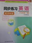 2016年同步練習(xí)六年級(jí)英語下冊(cè)譯林版江蘇鳳凰科學(xué)技術(shù)出版社