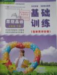 2016年基礎(chǔ)訓(xùn)練七年級(jí)思想品德下冊(cè)人教版河南省內(nèi)使用