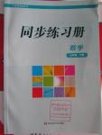 2016年同步練習冊七年級數(shù)學下冊華東師范大學出版社重慶專版