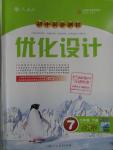 2016年初中同步測(cè)控優(yōu)化設(shè)計(jì)七年級(jí)生物學(xué)下冊(cè)人教版