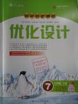 2016年初中同步測(cè)控優(yōu)化設(shè)計(jì)七年級(jí)英語下冊(cè)人教版