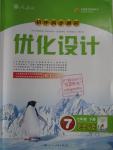 2016年初中同步測控優(yōu)化設(shè)計七年級思想品德下冊人教版