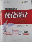 2016年高中同步測控優(yōu)化設(shè)計物理選修3-2人教版X