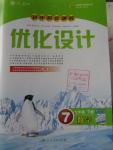 2016年初中同步測控優(yōu)化設計七年級數(shù)學下冊人教版