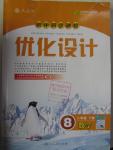 2016年初中同步測(cè)控優(yōu)化設(shè)計(jì)八年級(jí)數(shù)學(xué)下冊(cè)人教版