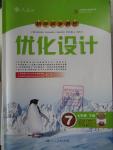 2016年初中同步測(cè)控優(yōu)化設(shè)計(jì)七年級(jí)中國歷史下冊(cè)人教版X