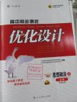 2016年高中同步測控優(yōu)化設(shè)計思想政治必修3人教版