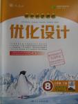 2016年初中同步測(cè)控優(yōu)化設(shè)計(jì)八年級(jí)中國(guó)歷史下冊(cè)人教版X