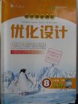 2016年初中同步測控優(yōu)化設(shè)計(jì)八年級物理下冊人教版