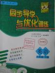 2016年同步導學與優(yōu)化訓練八年級英語下冊人教版