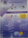 2016年學習探究診斷基礎與綜合九年級數(shù)學全一冊人教版