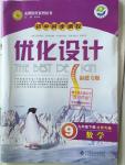 2016年初中同步測控優(yōu)化設計九年級數學下冊北師大版福建專版