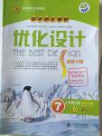 2016年初中同步測控優化設計七年級數學下冊北師大版福建專版