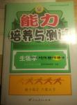 2016年能力培養(yǎng)與測試七年級生物學(xué)下冊人教版T