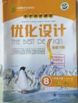 2016年初中同步測控優(yōu)化設(shè)計八年級數(shù)學(xué)下冊北師大版福建專版