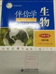 2016年伴你學(xué)七年級(jí)生物下冊(cè)北師大版重慶專版北京師范大學(xué)出版社