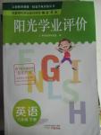 2016年陽光學(xué)業(yè)評價六年級英語下冊教科版