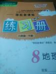 2017年領航新課標練習冊八年級地理下冊人教版