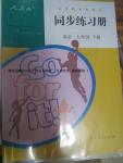 2016年同步練習(xí)冊人民教育出版社七年級英語下冊人教版