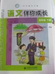 2014年語文伴你成長四年級(jí)下冊(cè)