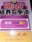 2016年能力培養(yǎng)與測(cè)試七年級(jí)英語(yǔ)下冊(cè)人教版