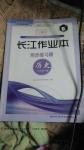 2016年長(zhǎng)江作業(yè)本同步練習(xí)冊(cè)七年級(jí)歷史下冊(cè)川教版