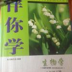 2016年伴你學(xué)七年級生物學(xué)下冊蘇科版