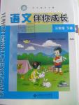 2015年語(yǔ)文伴你成長(zhǎng)三年級(jí)下冊(cè)