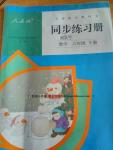 2016年同步练习册人民教育出版社六年级数学下册人教版