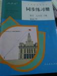 2016年同步練習冊人民教育出版社九年級數學下冊人教版