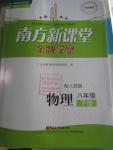 2015年南方新課堂金牌學案八年級物理下冊人教版