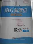 2015年南方新課堂金牌學案八年級數(shù)學下冊北師大版