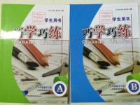 2016年巧學(xué)巧練八年級(jí)數(shù)學(xué)下冊(cè)人教版