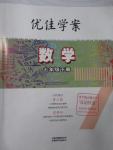 2016年優佳學案七年級數學下冊