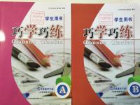 2016年巧學巧練七年級數學下冊人教版