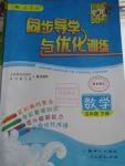 2016年同步导学与优化训练五年级数学下册人教版