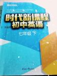 2016年時(shí)代新課程七年級(jí)英語(yǔ)下冊(cè)人教版