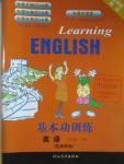 2016年基本功訓(xùn)練五年級(jí)英語(yǔ)下冊(cè)冀教版