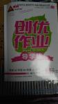 2016年黃岡創(chuàng)優(yōu)作業(yè)導學練七年級語文下冊語文版