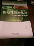 2016年新同步練習(xí)七年級(jí)地理下冊(cè)商務(wù)星球版